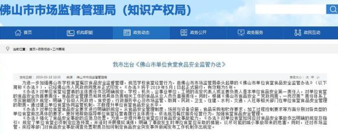 5月1日起實施！佛山市所有學校食堂要達B級以上